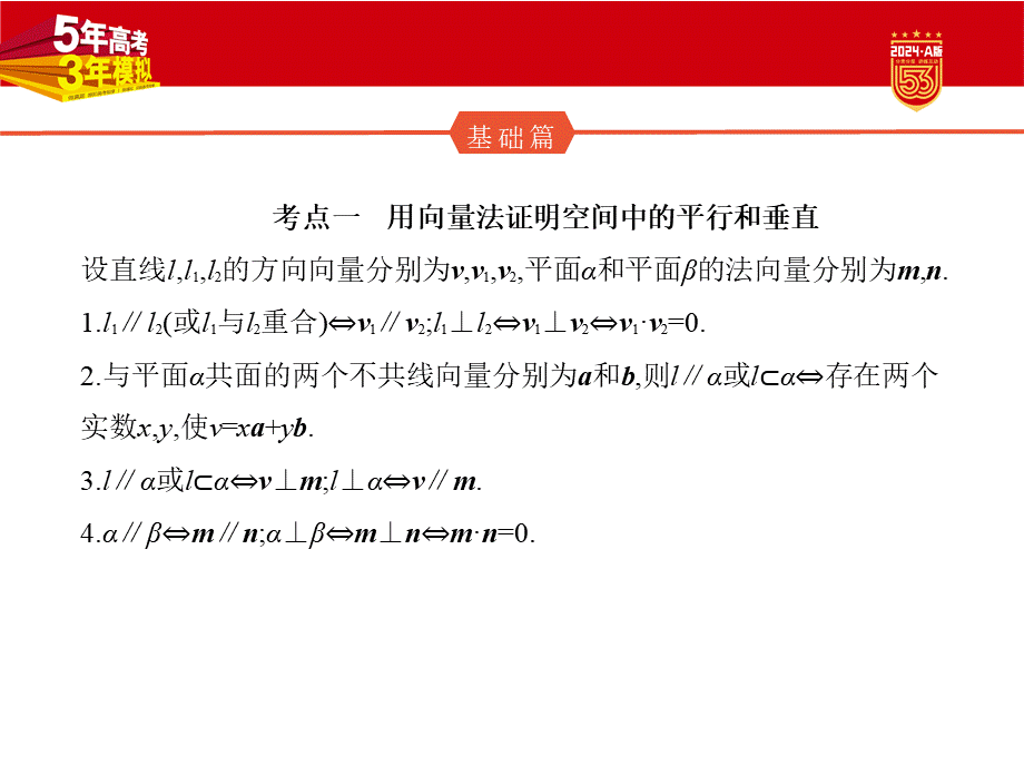 1_8.5　空间角与距离、空间向量及其应用.pptx_第2页