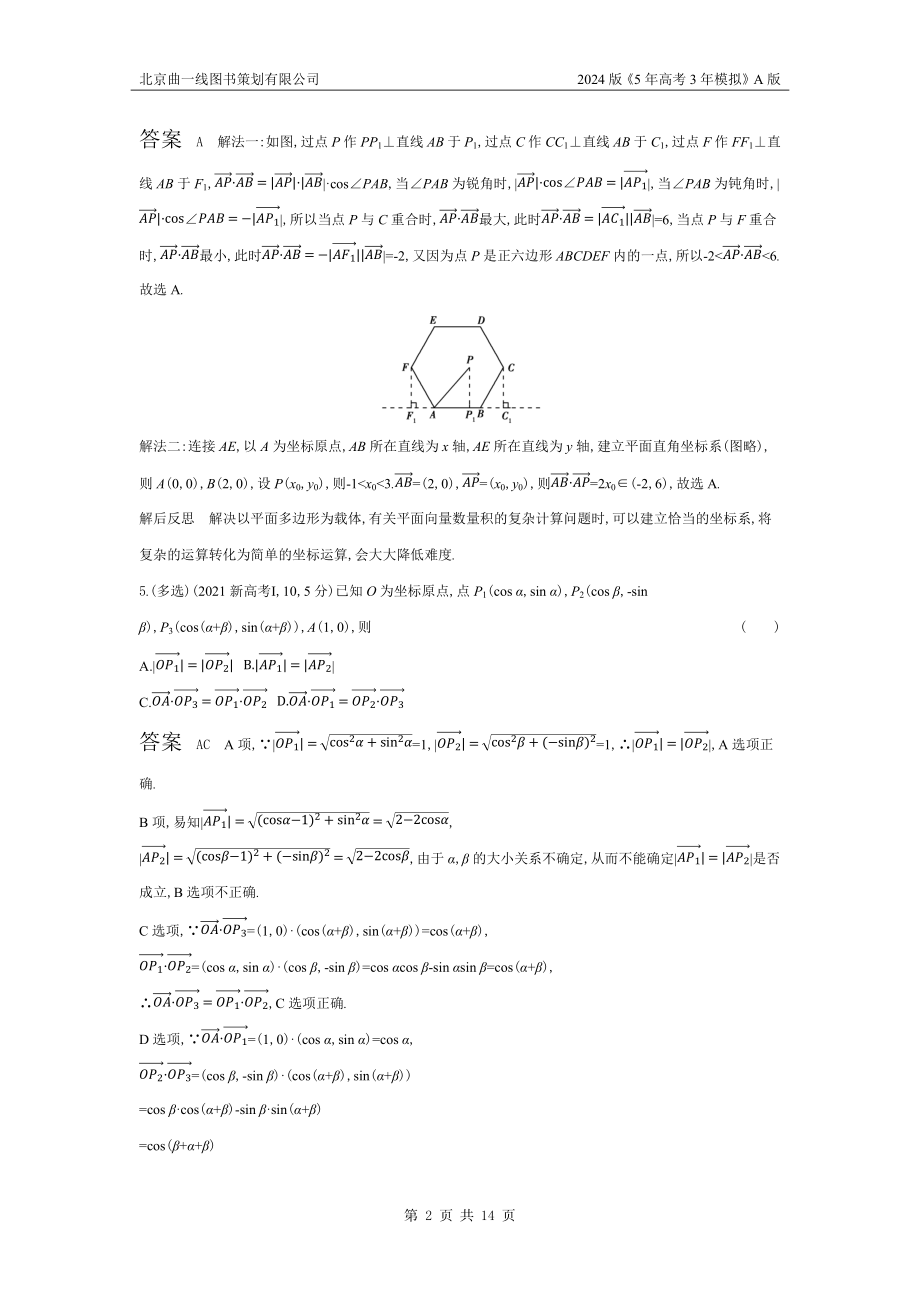 1_6.2　平面向量的数量积及其应用（十年高考）.docx_第2页