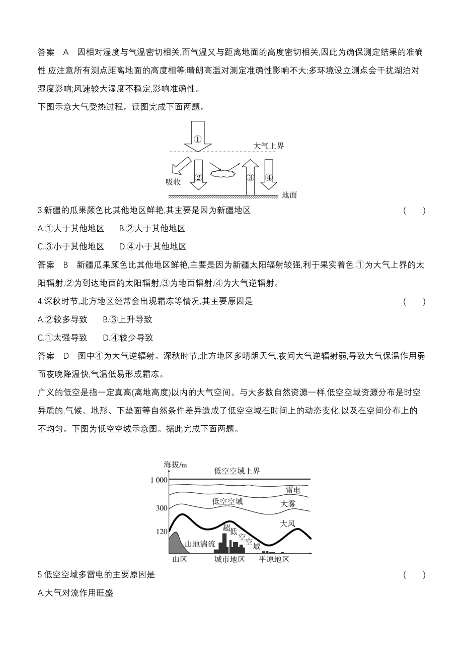 1_专题3.1　大气的热力作用与水平运动.docx_第2页