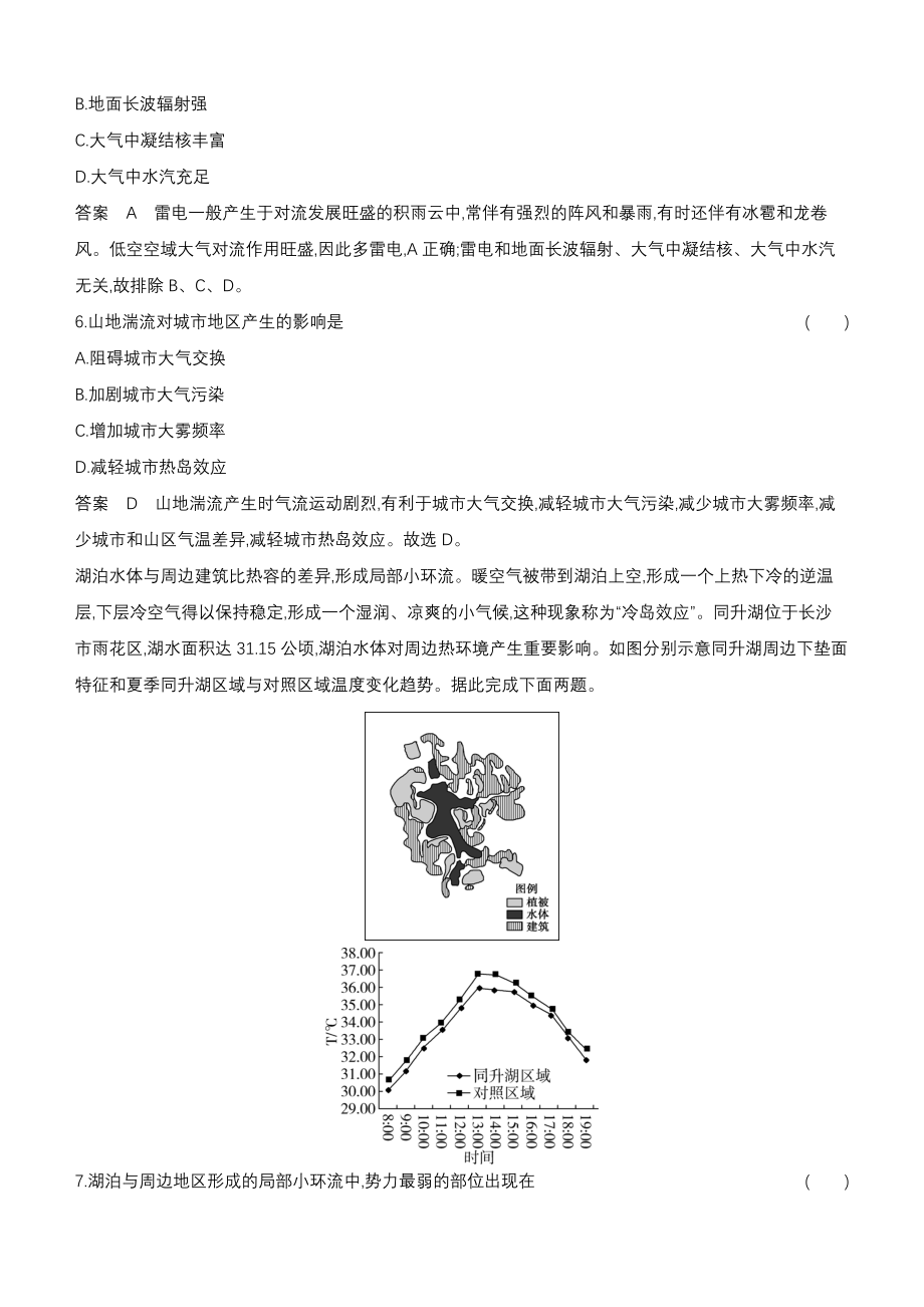 1_专题3.1　大气的热力作用与水平运动.docx_第3页