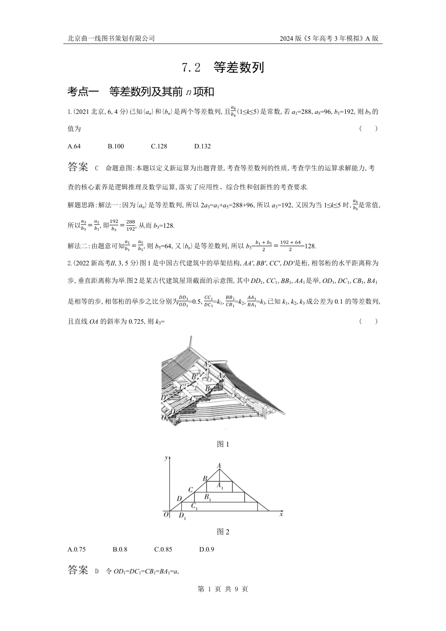 1_7.2等差数列（十年高考）.docx_第1页