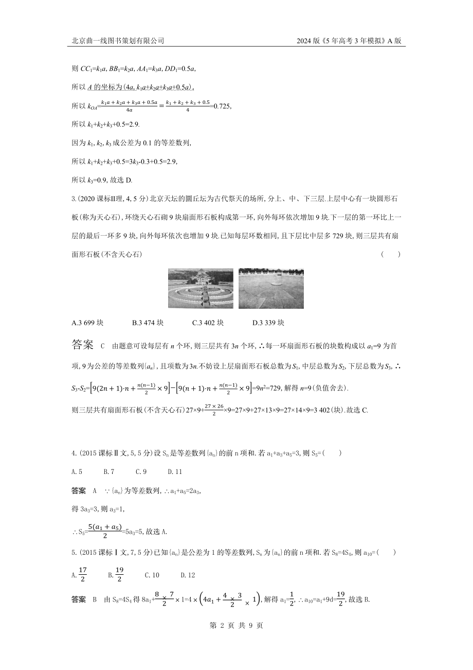 1_7.2等差数列（十年高考）.docx_第2页