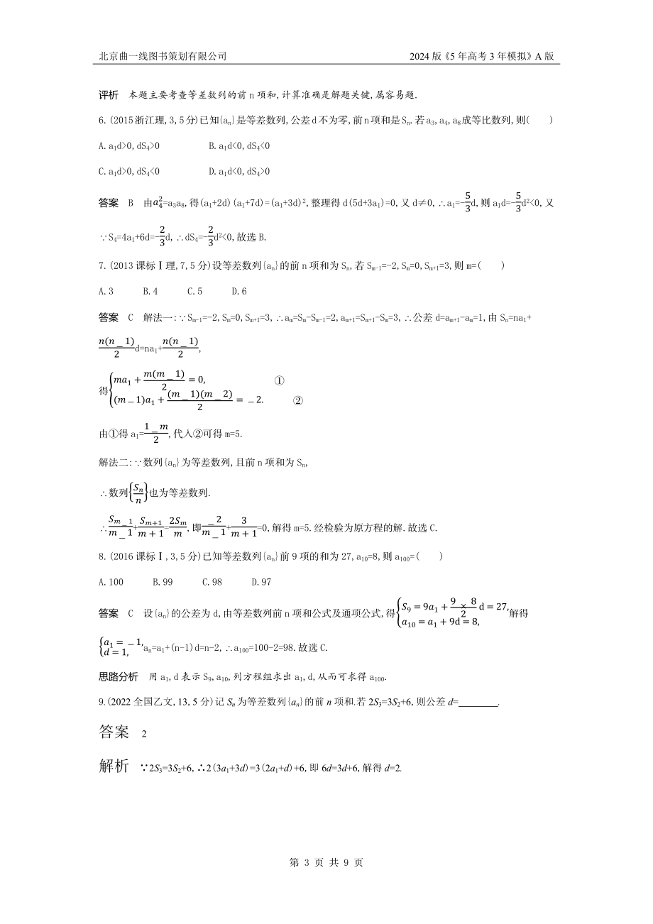 1_7.2等差数列（十年高考）.docx_第3页