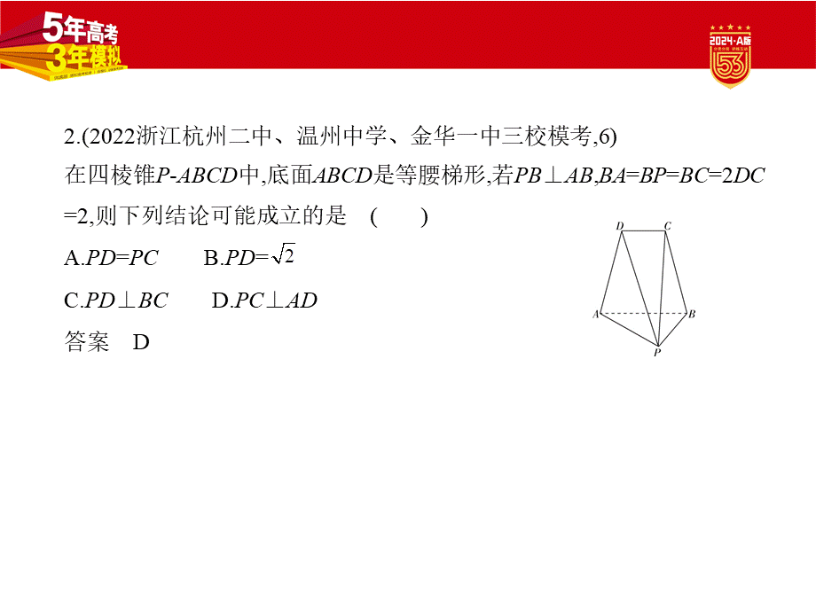 1_8.4　直线、平面垂直的判定和性质（分层集训）.pptx_第3页