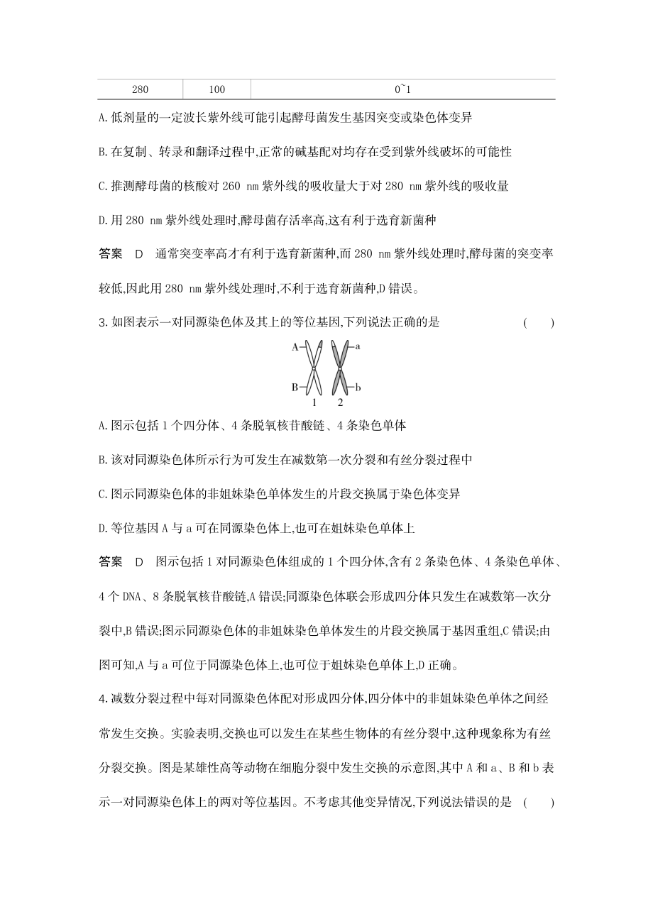 1_14-专题十四生物的变异与育种.docx_第2页