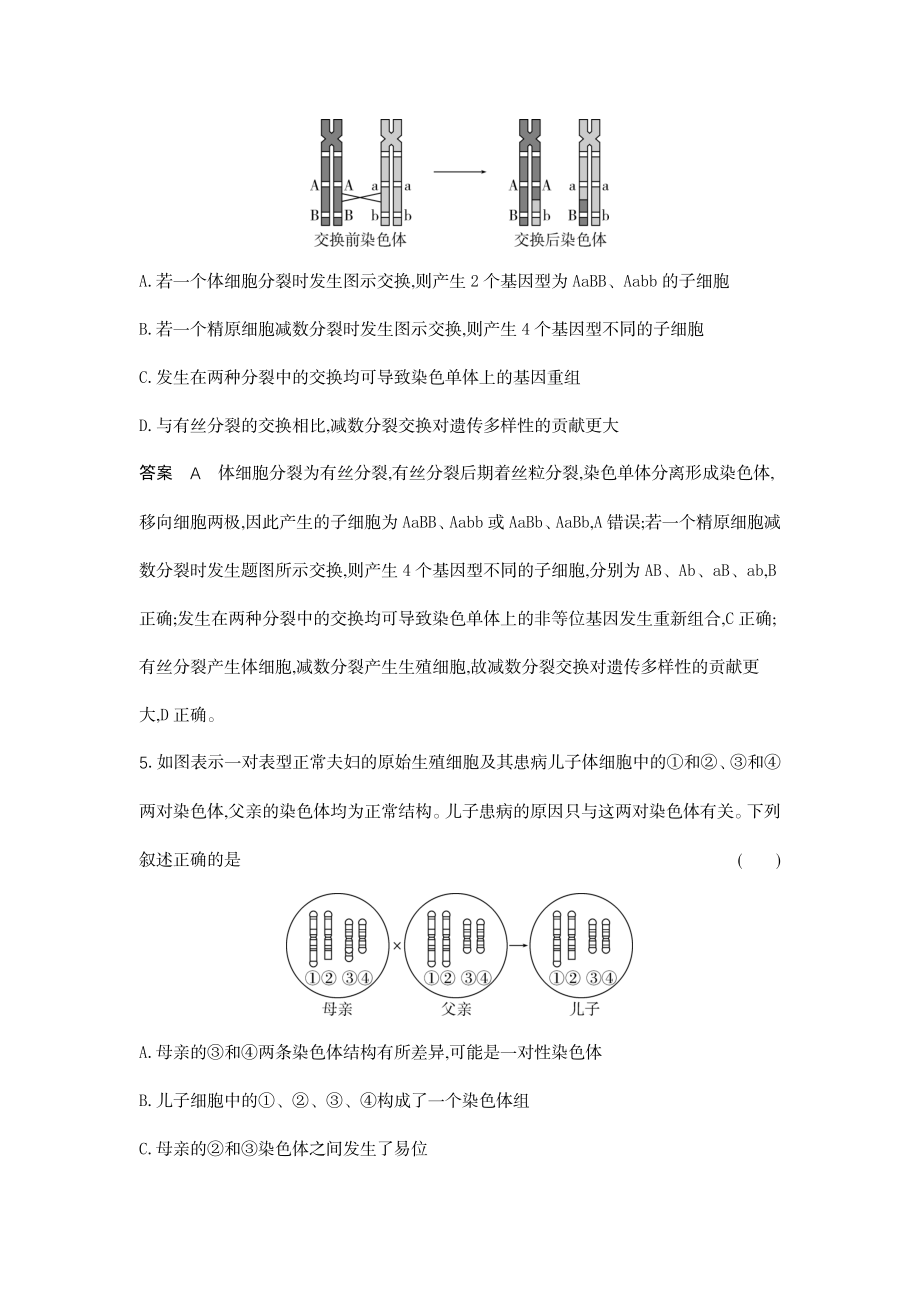 1_14-专题十四生物的变异与育种.docx_第3页