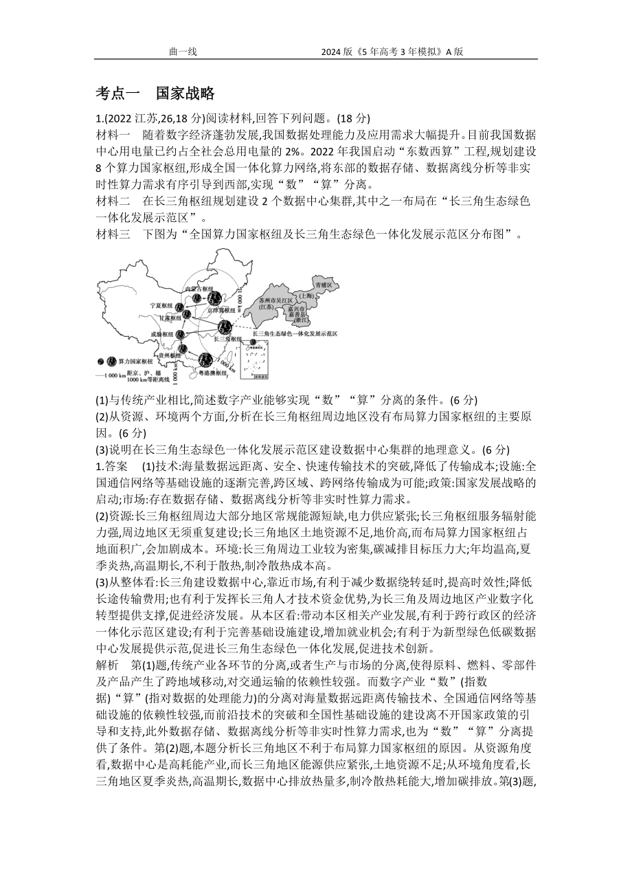 1_专题十三 国家战略和国家权益.docx_第1页