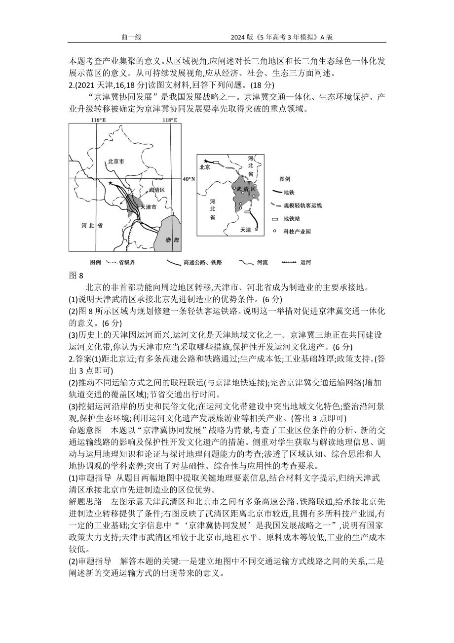 1_专题十三 国家战略和国家权益.docx_第2页