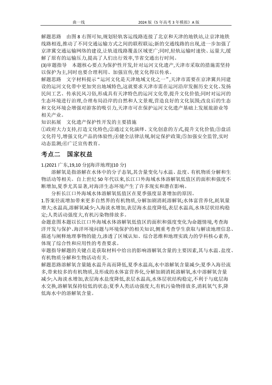 1_专题十三 国家战略和国家权益.docx_第3页