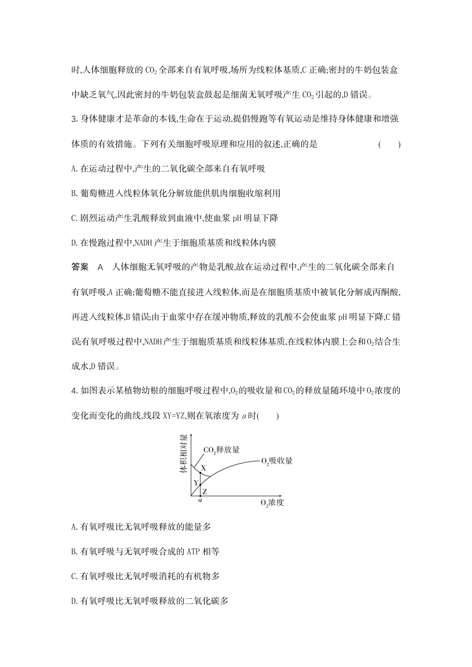 1_05-专题五细胞呼吸.docx_第2页