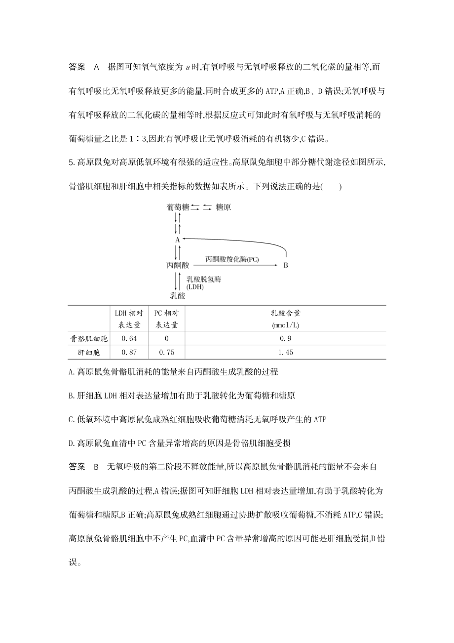 1_05-专题五细胞呼吸.docx_第3页