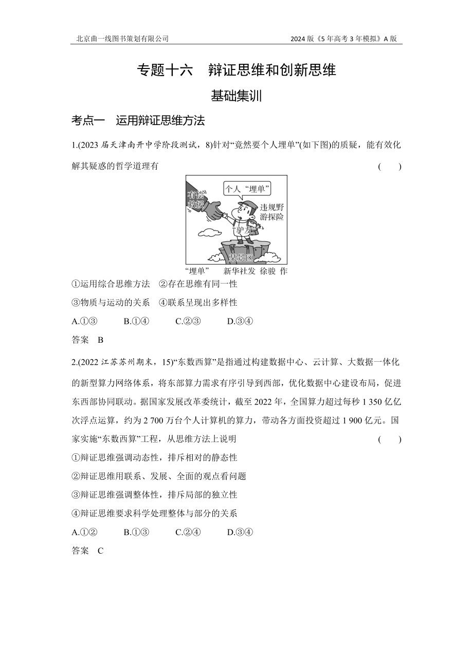 1_3. 习题部分WORD.docx_第1页