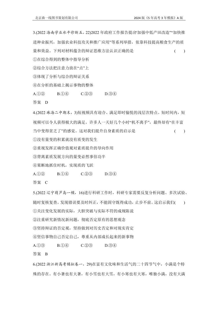 1_3. 习题部分WORD.docx_第2页