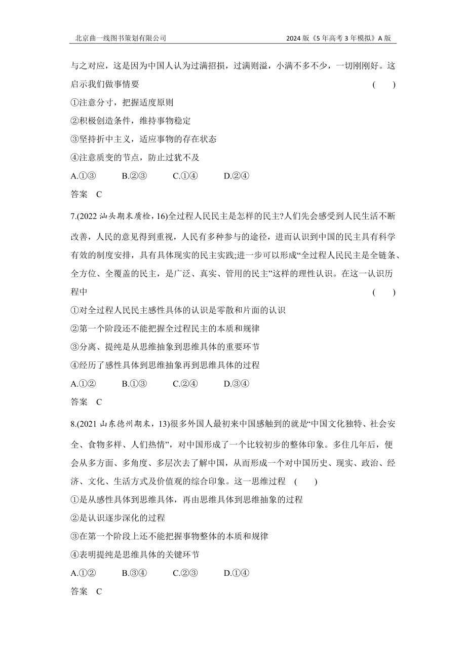 1_3. 习题部分WORD.docx_第3页