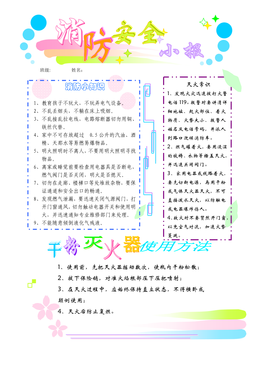 消防安全【A4竖版】.docx_第1页