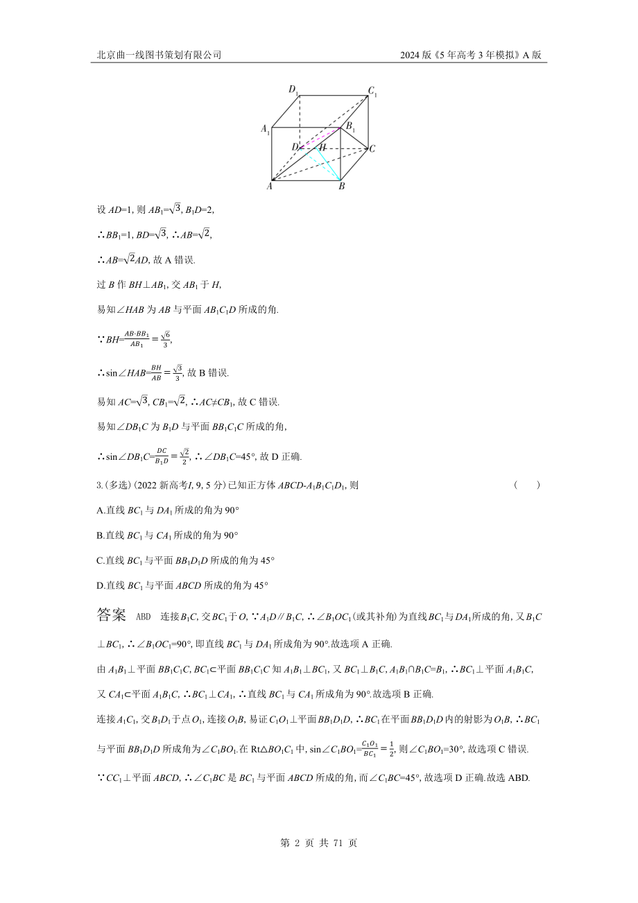 1_8.5　空间角与距离、空间向量及其应用（十年高考）.docx_第2页