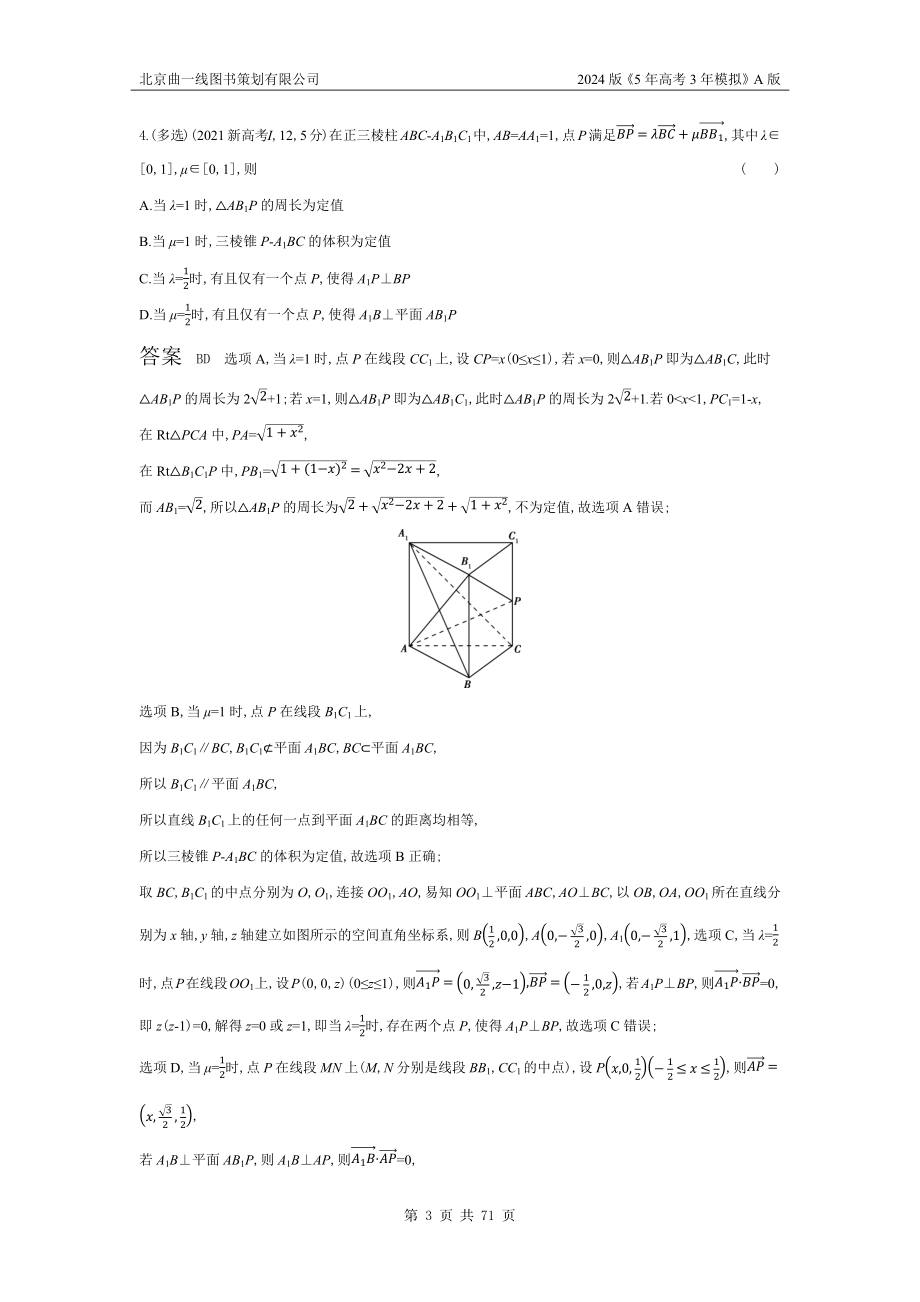 1_8.5　空间角与距离、空间向量及其应用（十年高考）.docx_第3页