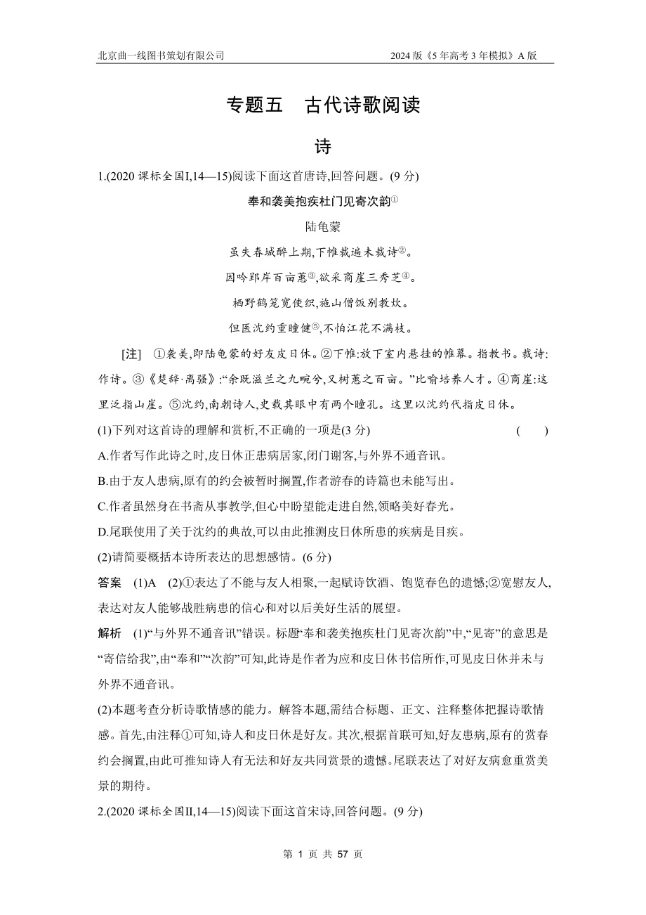 1_专题五　古代诗歌阅读（十年高考）.docx_第1页