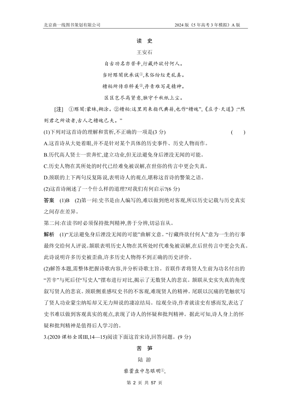 1_专题五　古代诗歌阅读（十年高考）.docx_第2页