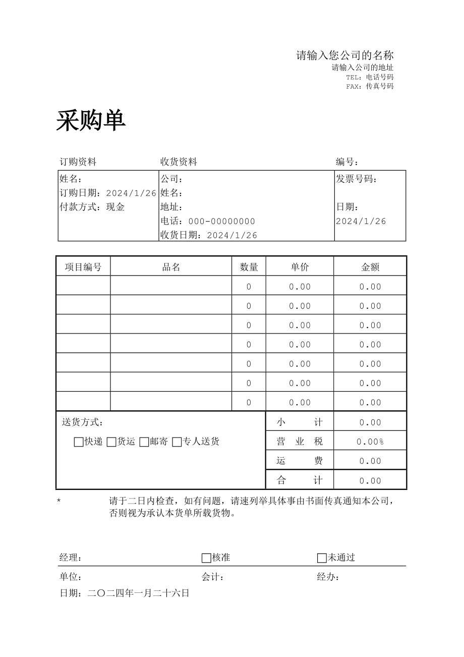 采购单Purchase.doc_第1页