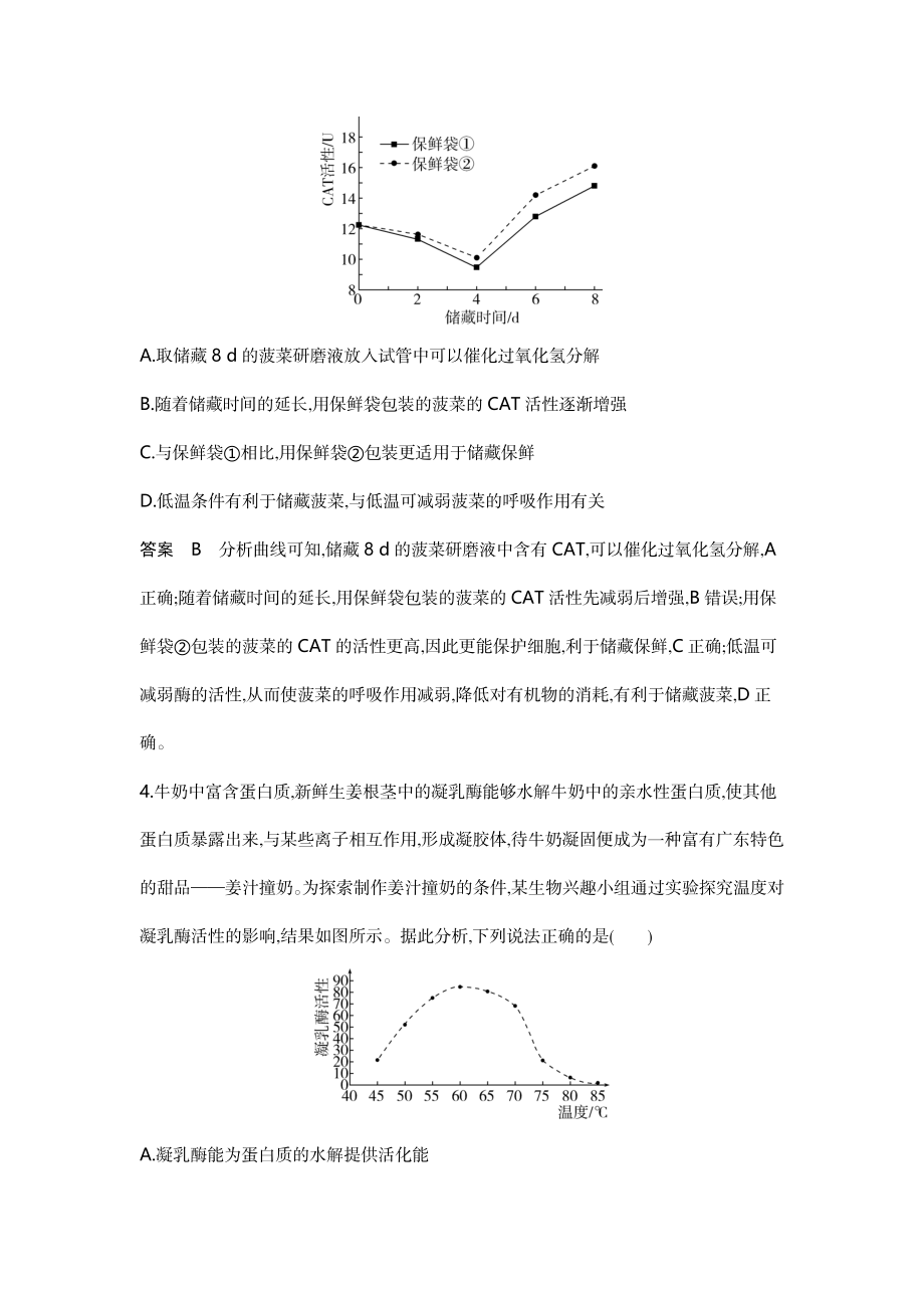 1_04-专题四酶与ATP.docx_第2页