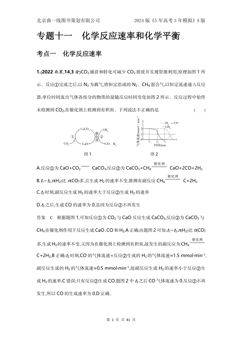 1_7.十年高考题分类.docx_第1页