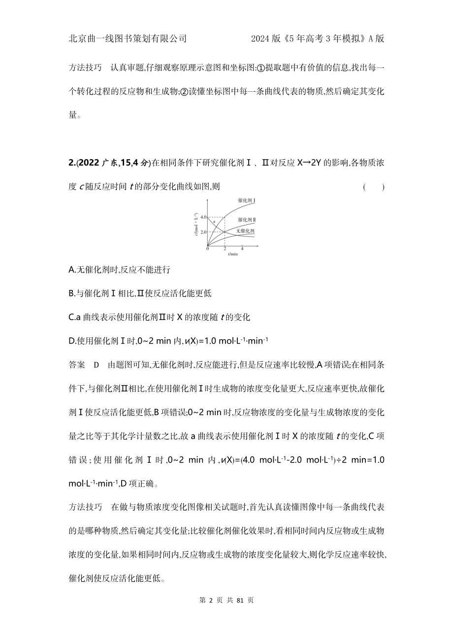 1_7.十年高考题分类.docx_第2页