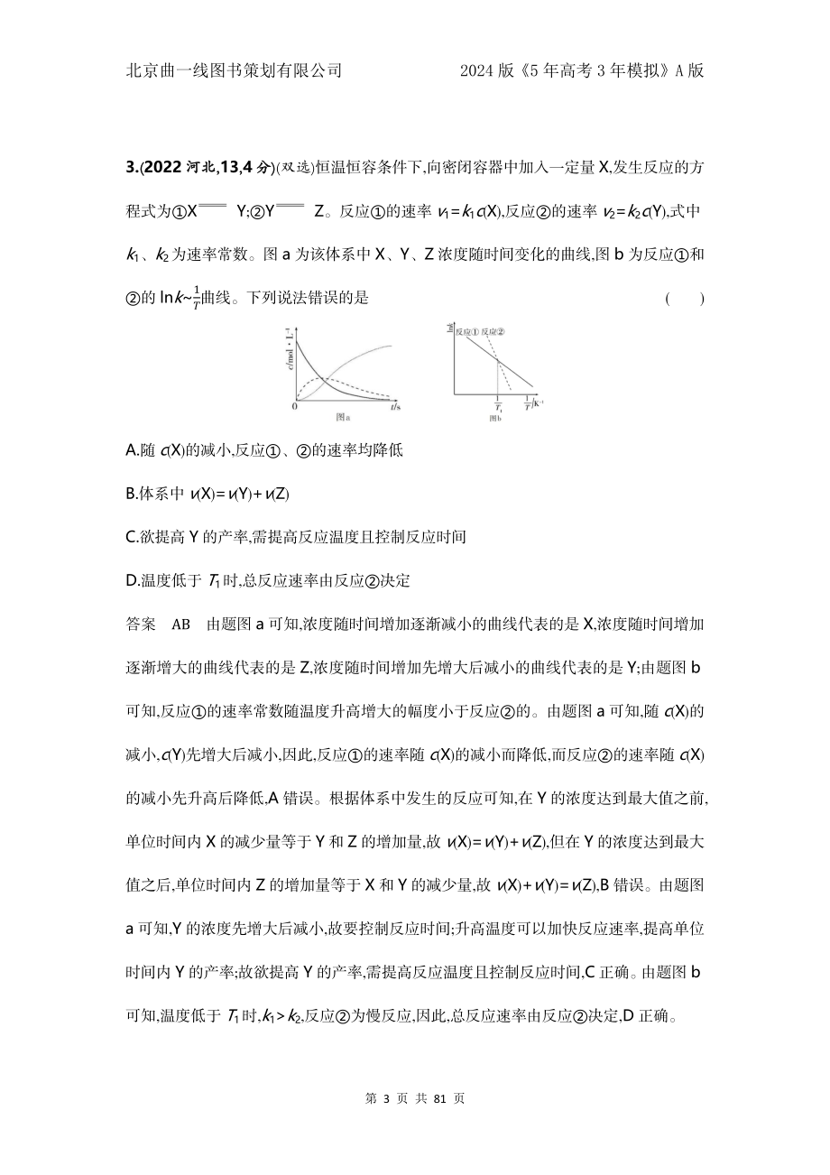 1_7.十年高考题分类.docx_第3页