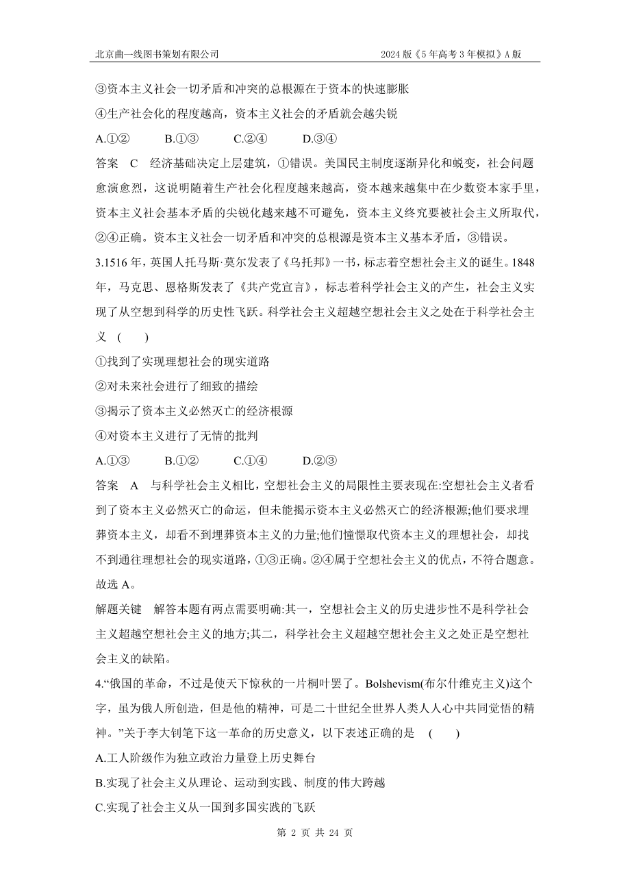 1_01-专题一　人类社会发展的进程与趋势.docx_第2页