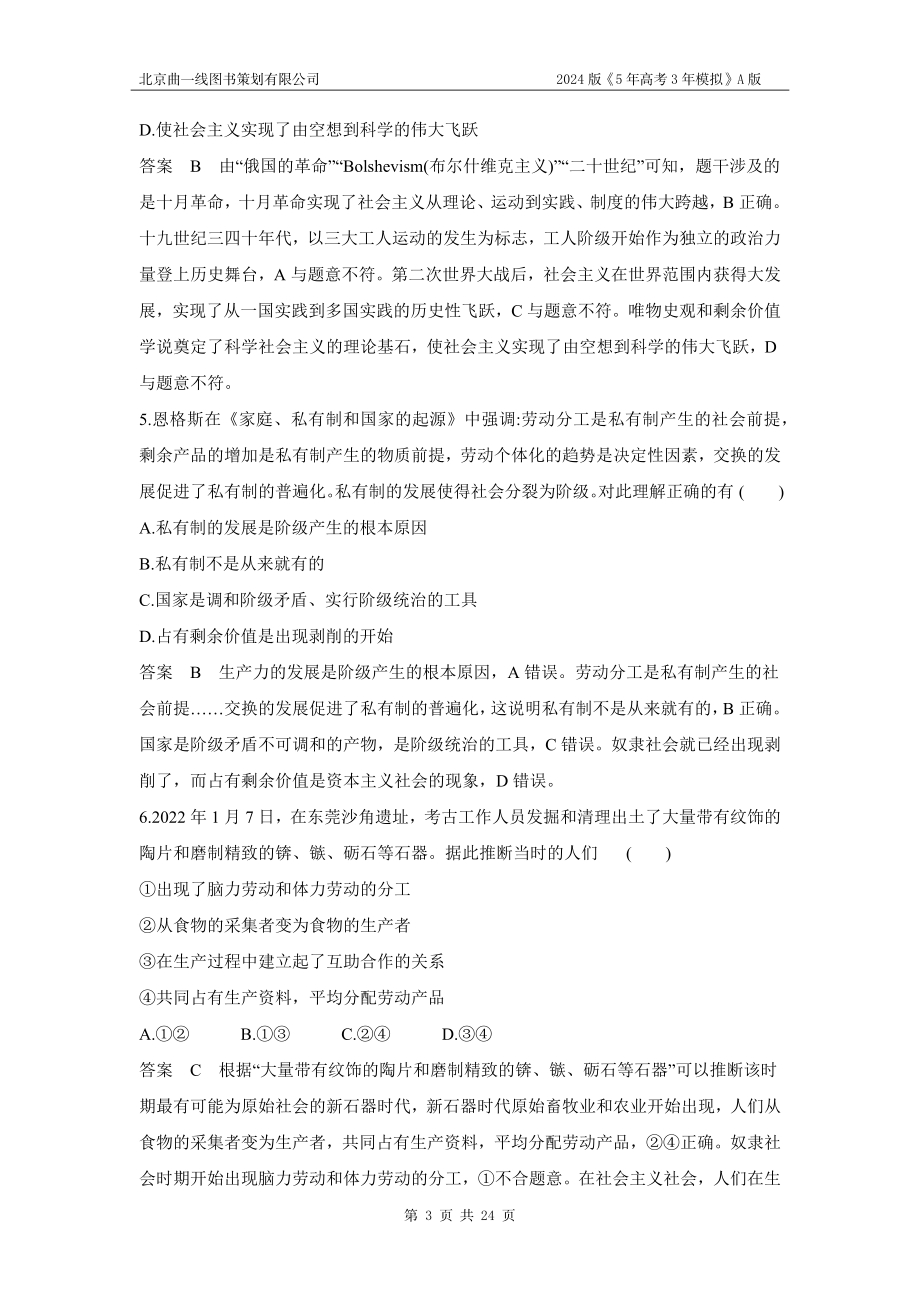 1_01-专题一　人类社会发展的进程与趋势.docx_第3页