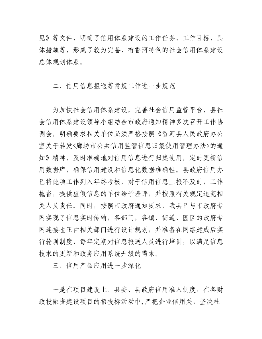 2023年（13篇）关于网络综合治理体系建设自查报告材料汇编.docx_第2页