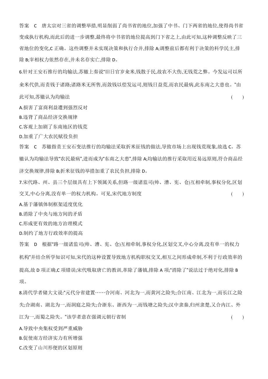 1_专题检测-13-第十三单元　政治制度及官员的选拔与管理.docx_第3页