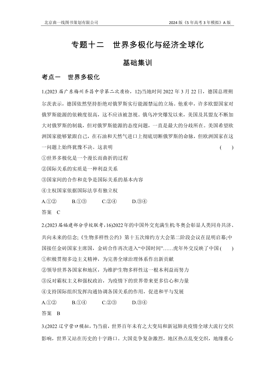 1_3. 习题部分WORD.docx_第1页