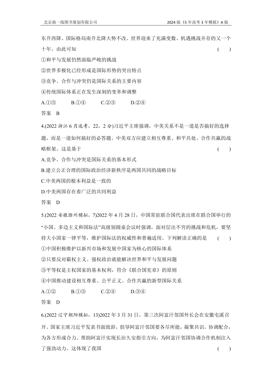 1_3. 习题部分WORD.docx_第2页