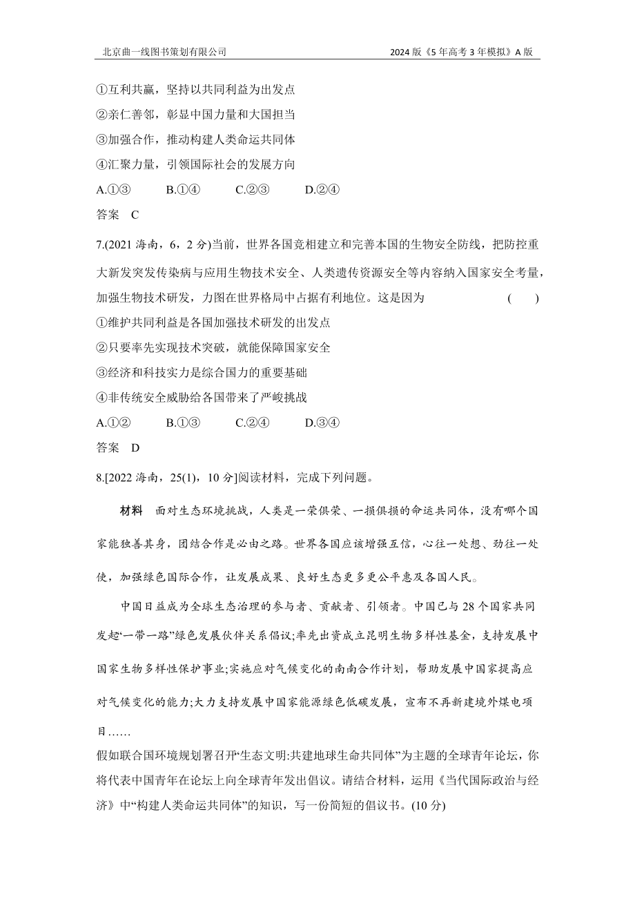 1_3. 习题部分WORD.docx_第3页