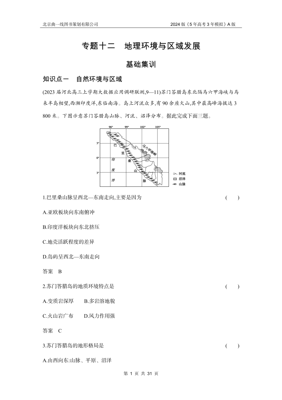 1_3. 习题部分WORD.docx_第1页