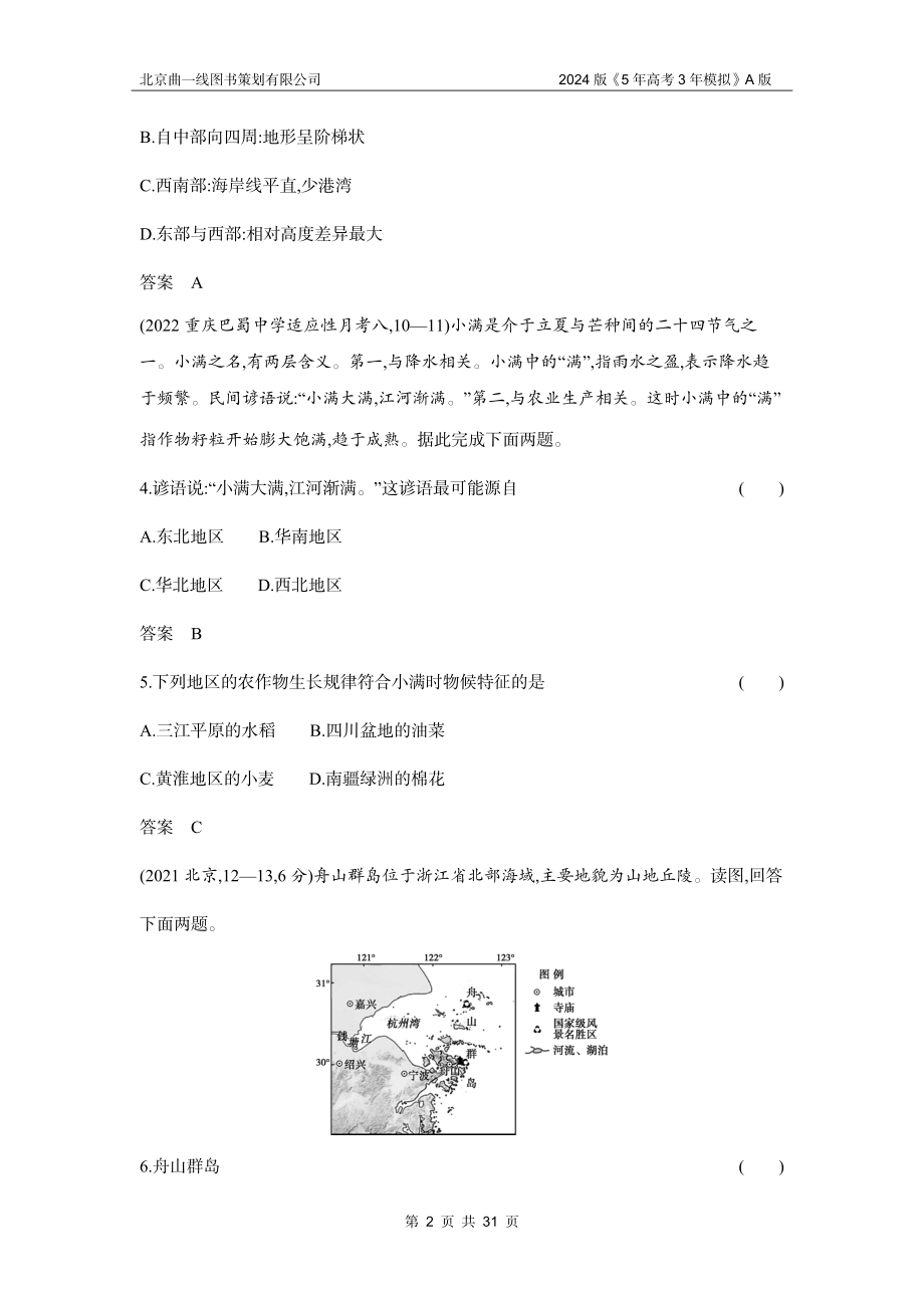 1_3. 习题部分WORD.docx_第2页