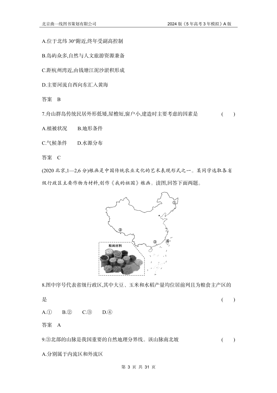 1_3. 习题部分WORD.docx_第3页