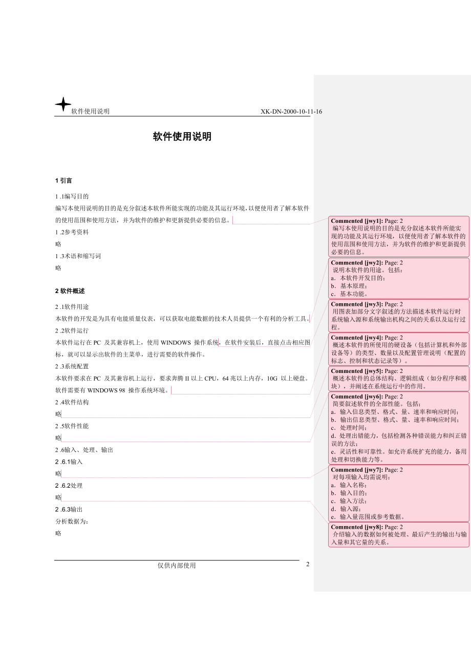 软件使用说明.doc_第2页