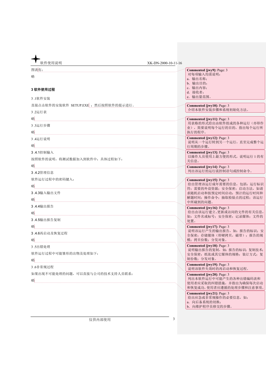 软件使用说明.doc_第3页