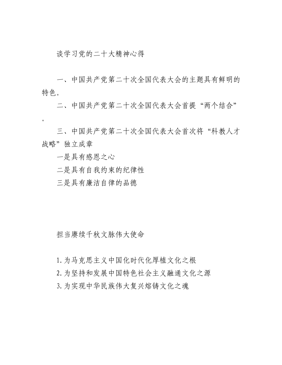 2023年学习党的二十大心得体会提纲（100篇）.docx_第2页