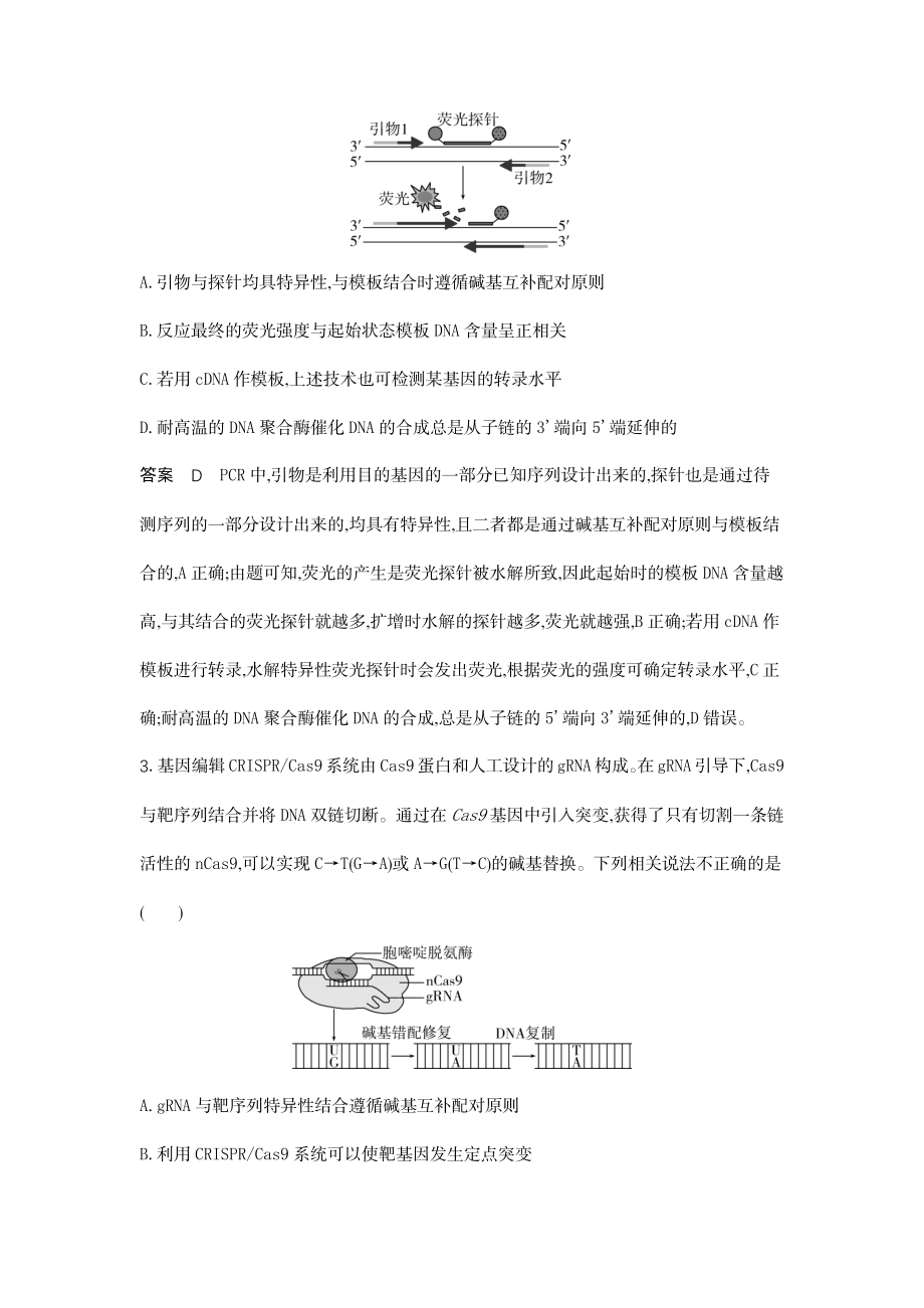 1_27-专题二十七基因工程和生物技术的安全性与伦理问题.docx_第2页