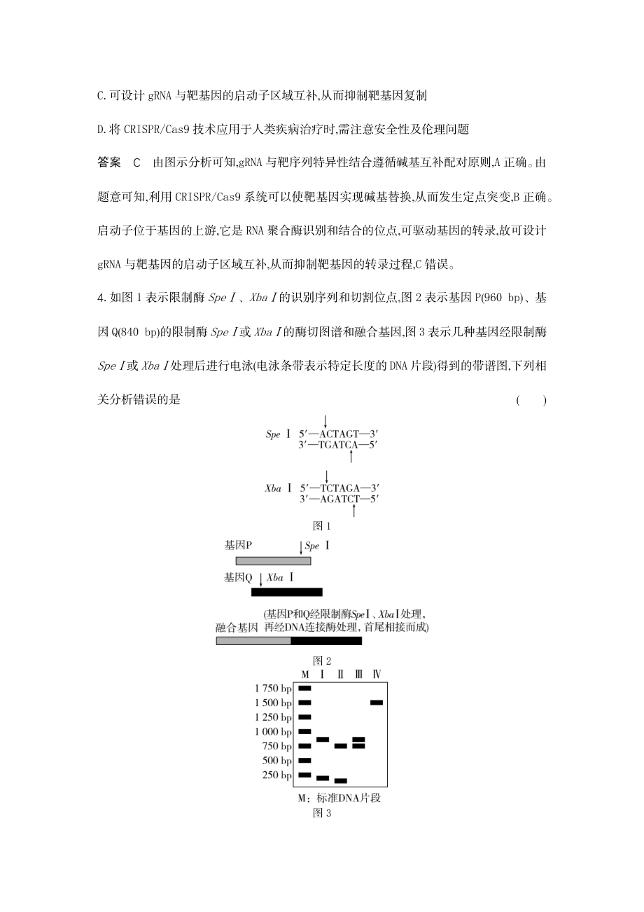 1_27-专题二十七基因工程和生物技术的安全性与伦理问题.docx_第3页