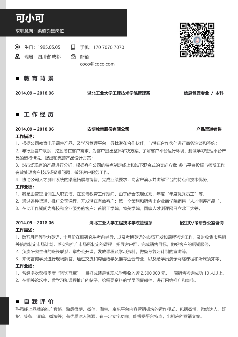 面试竞聘PPT(31).docx_第1页