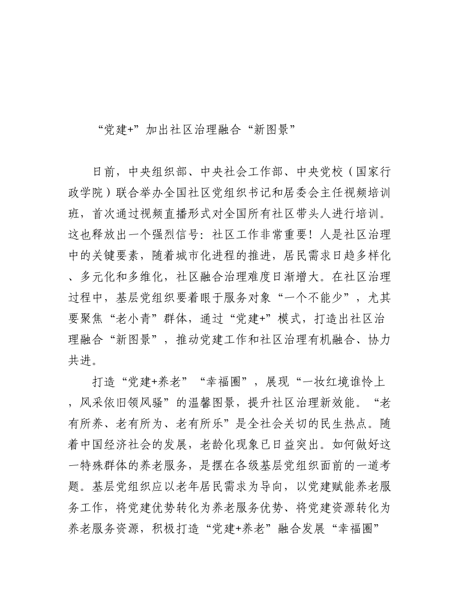 2023年9-10月组织工作学习心得系列评汇编（31篇）.docx_第1页