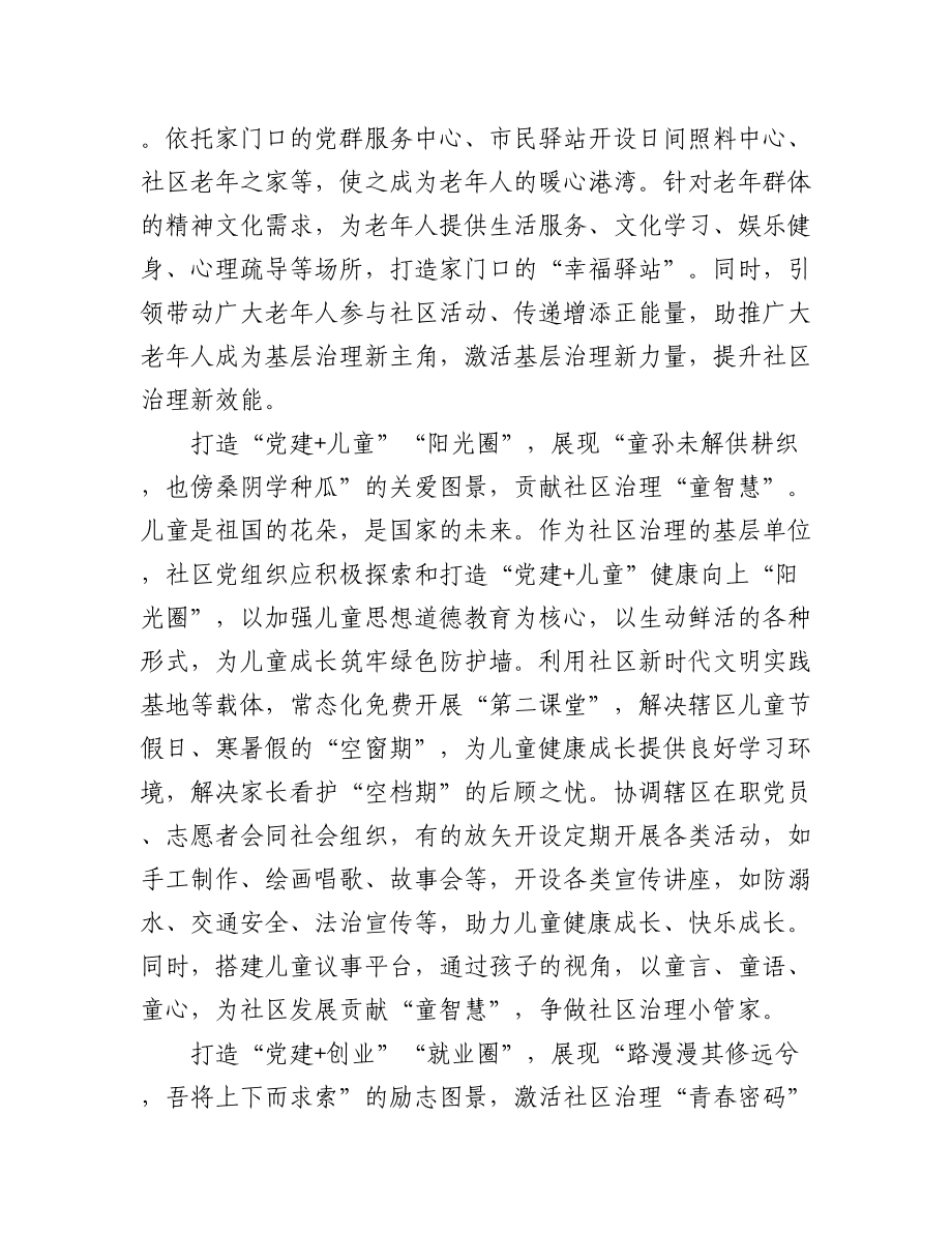 2023年9-10月组织工作学习心得系列评汇编（31篇）.docx_第2页