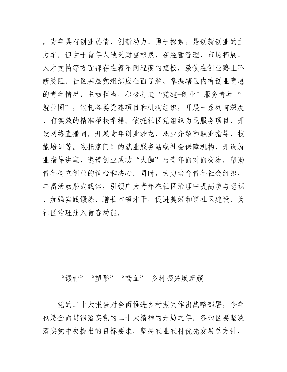 2023年9-10月组织工作学习心得系列评汇编（31篇）.docx_第3页