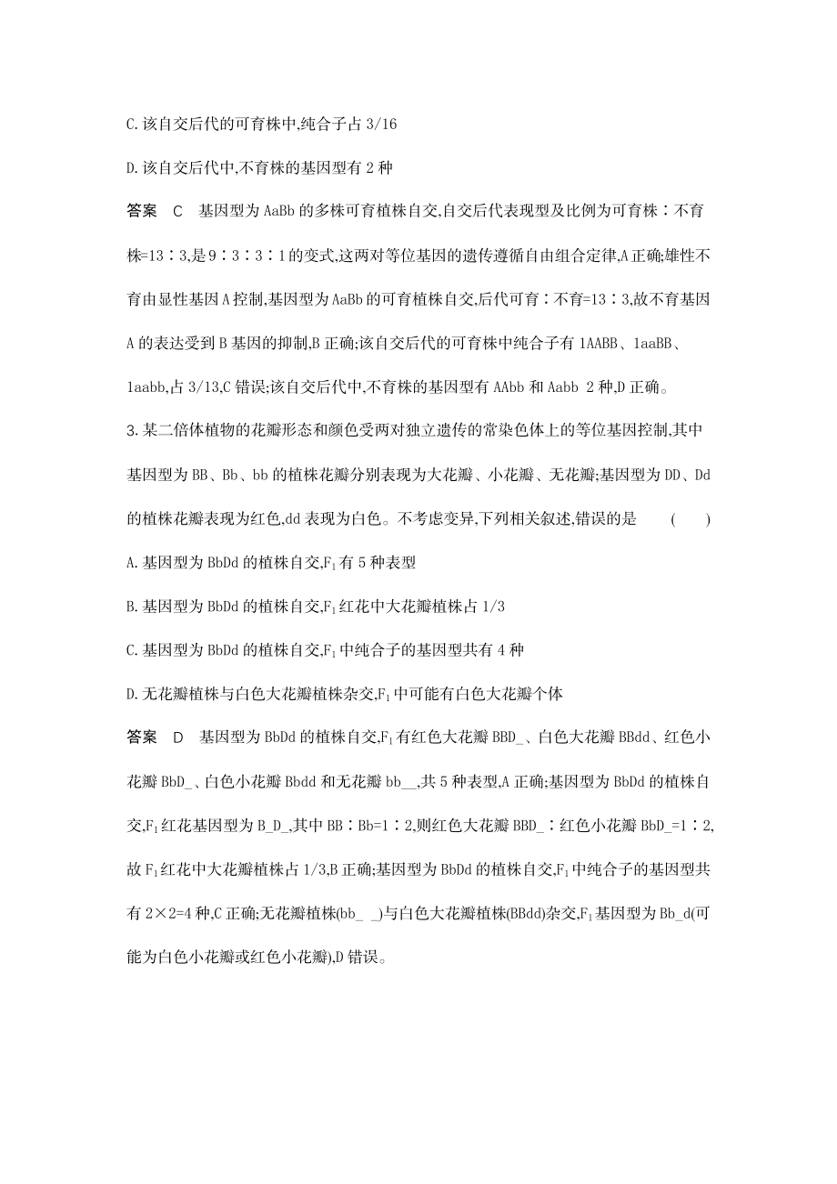 1_12-专题十二基因的自由组合定律.docx_第2页