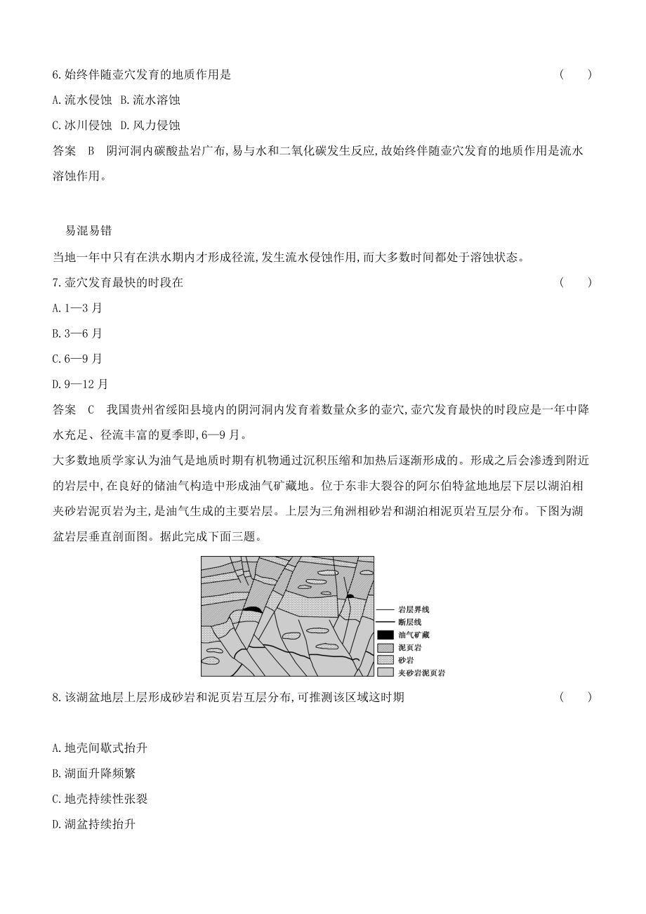 1_专题五　地表形态的塑造.docx_第3页