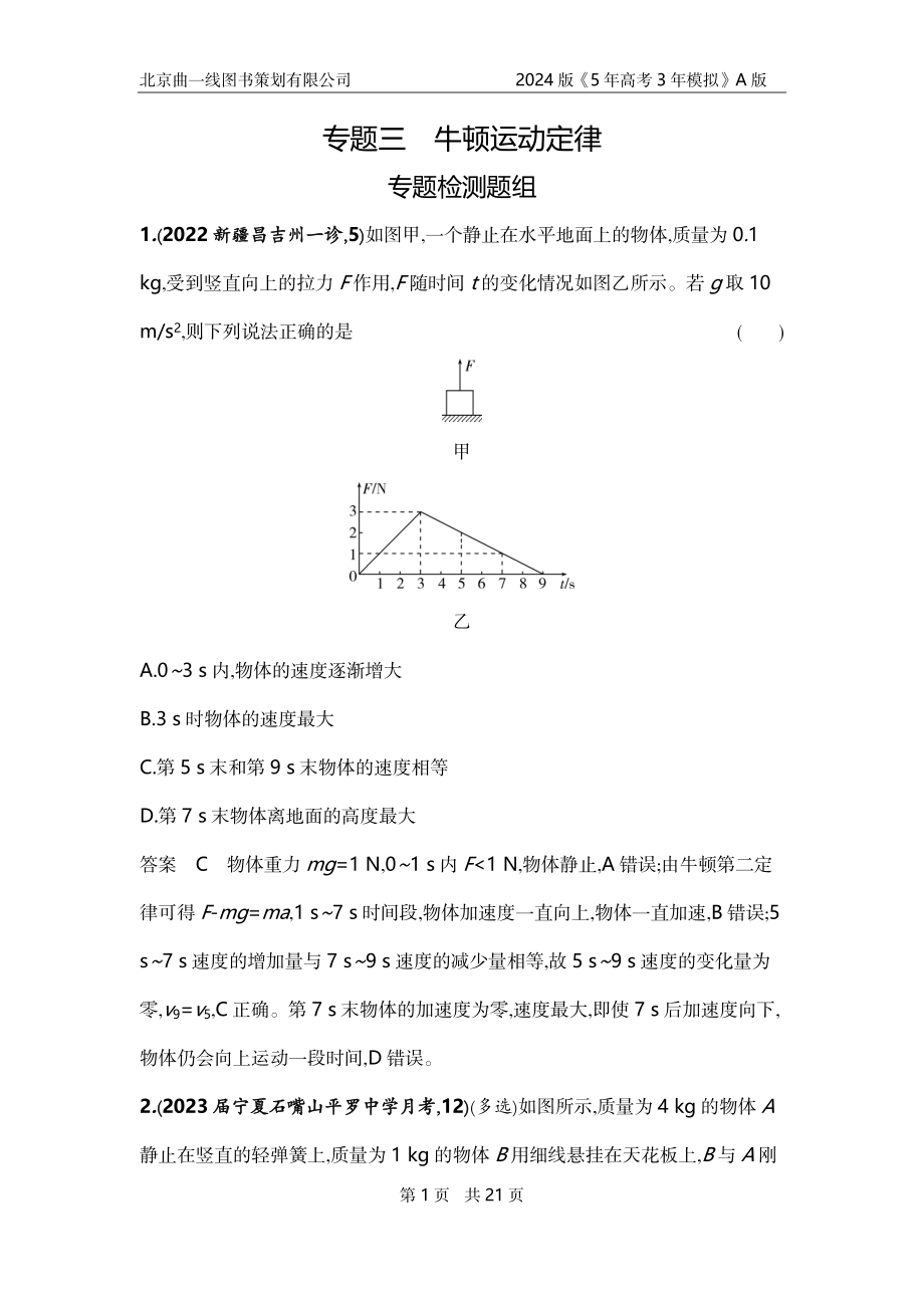 1_6. 专题检测——专题三.docx_第1页